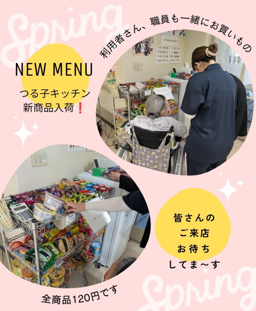 つる子のデリカキッチン　新商品入荷！　利用者さんも面会の方も職員も利用できるサービスです。皆様のご来店をお待ちしております。#つる子のデリカキッチン#つる子のつぶやき #横瀬町#秩父 #ウエルハイムヨコゼ #特養の日常 #介護士さんと繋がりたい