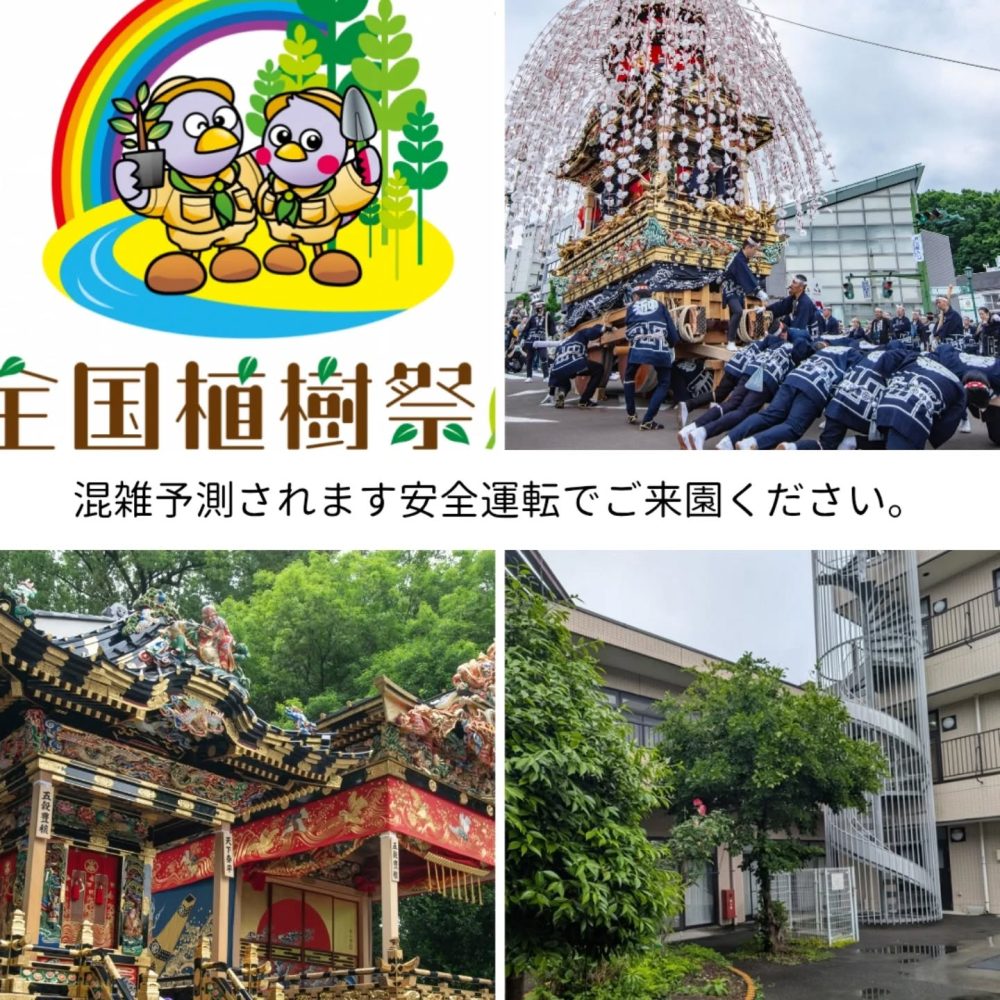 第75回全国植樹祭　秩父ミューズパークで天皇陛下に御来賓いただき開催いたします。あいにくの雨模様となりましたが、秩父方面は交通規制、混雑が予測されますのでご来園の際にはご留意下さい。#第75回全国植樹祭　#秩父ミューズパーク #秩父 #横瀬町 #ウエルハイムヨコゼ #介護士さんと繋がりたい