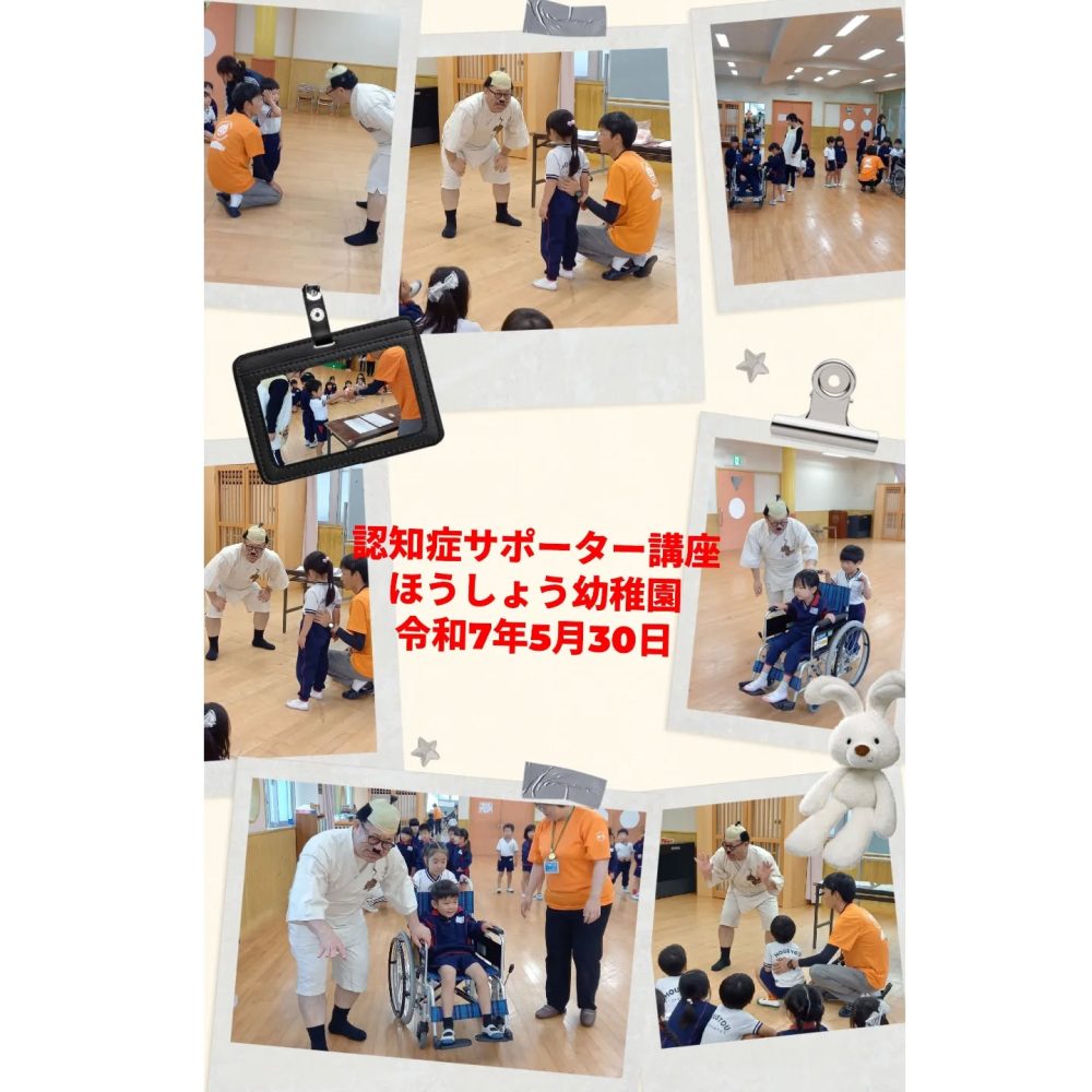 認知症サポーター講座『ほうしょう幼稚園』今年もほうしょう幼稚園さんで認知症サポーター講座を開催いたしました。みなさん元気に学んでくれました。実はつる子の母校の幼稚園なのです。後輩たちと愉しい時間が過ごせました♫#ウエルハイムヨコゼ #横瀬町 #秩父 #認知症サポーター講座 #ほうしょう幼稚園 #つる子のつぶやき #介護士さんと繋がりたい