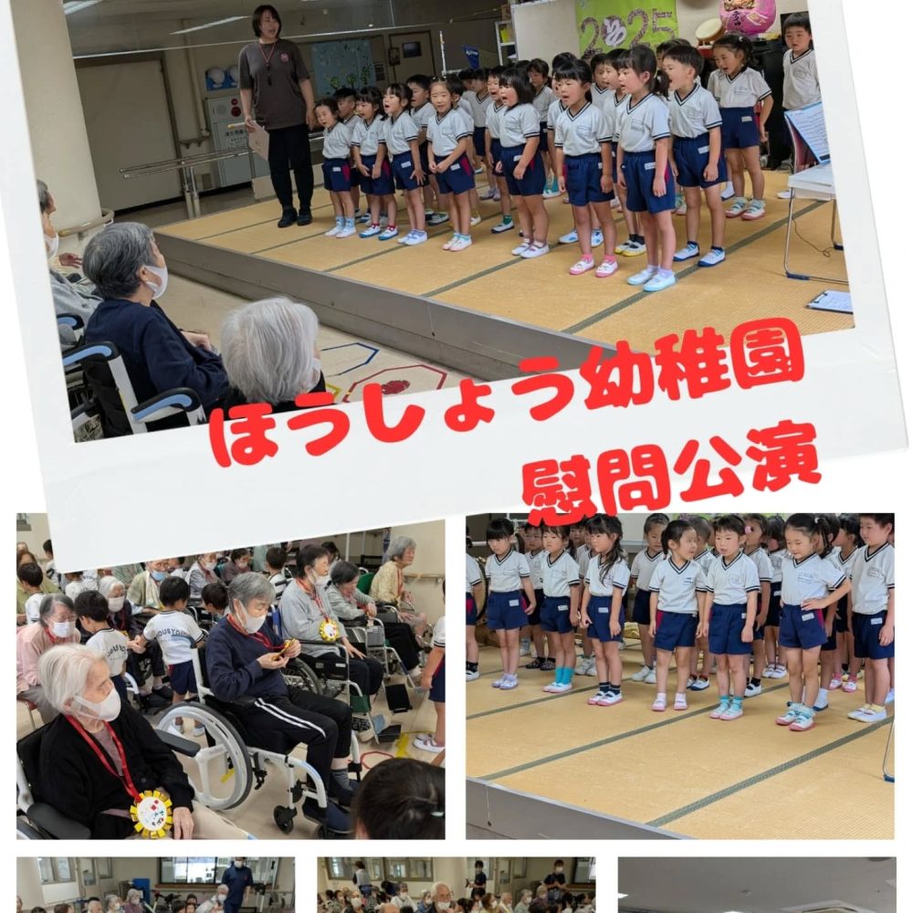 ほうしょう幼稚園慰問公演　ほうしょう幼稚園さんが慰問公演に来園して下さいました。愉しい時間と元気をありがとうございますインスタに動画もアップしましたので是非ご覧下さい️#ウエルハイムヨコゼ #横瀬町 #秩父 #介護士さんと繋がりたい #つる子のつぶやき #ほうしょう幼稚園
