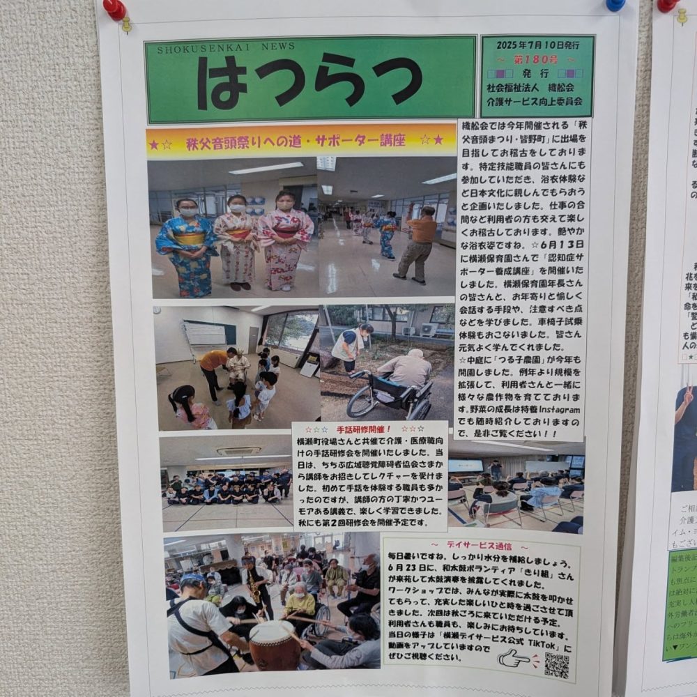はつらつ七月号発行　広報誌『はつらつ』七月号が発行されました。秩父音頭まつりへの挑戦、手話講座報告などをご紹介しておりますので、ご一読いただければ幸いです。#ウエルハイムヨコゼ #横瀬町 #秩父 #特養広報誌 #介護士さんと繋がりたい #介護施設 #特養