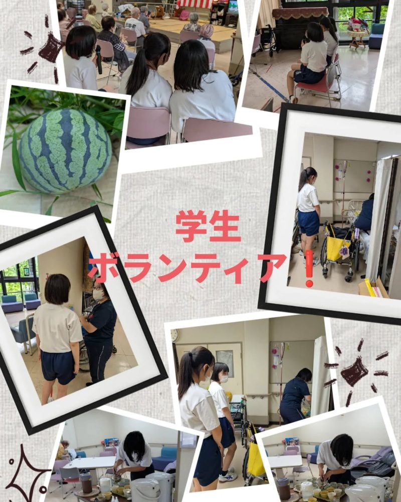 学生ボランティア　ウエルハイムヨコゼの夏の風物詩でもあります『学生ボランティア』の皆さんが活動中です。職員の指示を熱心に聞き、笑顔で利用者さんと接してくれています。笑顔と元気が利用者さんだけでなく職員もパワーを貰えますねボランティアさんは随時受付中ですので、興味があります方は是非ご連絡下さい#ウエルハイムヨコゼ #特別養護老人ホーム #デイサービス #学生ボランティア #秩父 #横瀬町 #介護士さんと繋がりたい #ボランティア募集