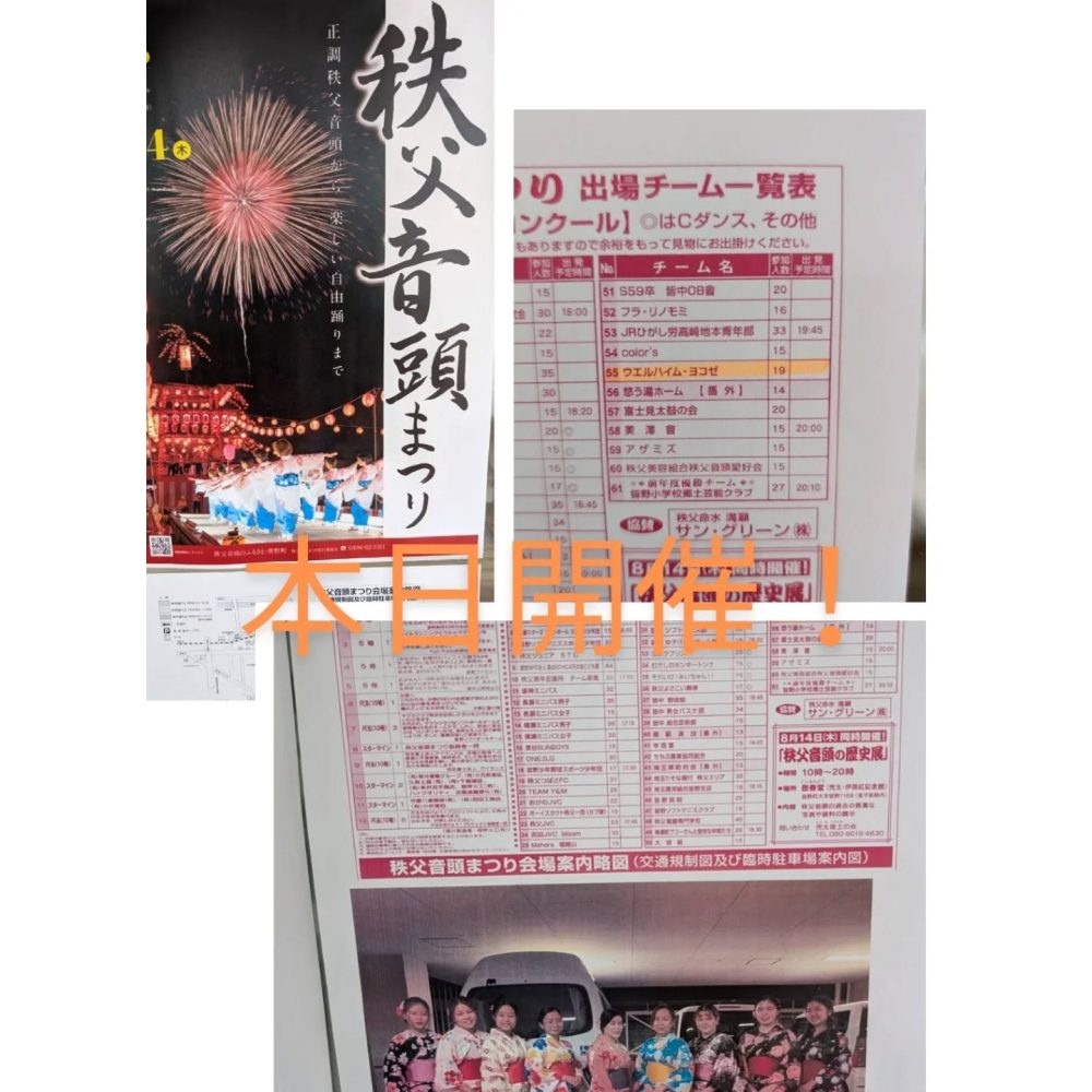 秩父音頭まつり️　ウエルハイムヨコゼチームが参加いたします。出演は19時45分頃となります。特定技能職員の皆さんにも秩父音頭を覚えていただき、浴衣で参加いたします。お近くの方は是非応援にいらして下さい#秩父音頭祭り #ウエルハイムヨコゼ #皆野 #秩父 #介護士さんと繋がりたい #特別養護老人ホーム #特定技能 #文化交流 #浴衣