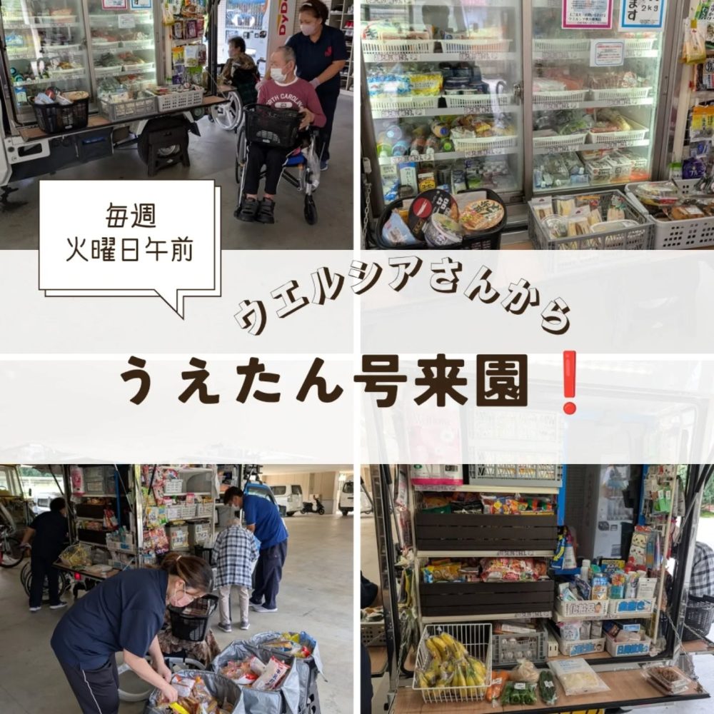 うえたん号来園️　毎週火曜日はうえたん号がやってきます。特養、ショート、デイサービス利用者さんがお買い物を愉しみます。今日のお買い得は『バナナ』ですって#ウエルハイムヨコゼ #うえたん号 #ウエルシア #秩父 #横瀬町 #お買い物 #呼びこみくん #介護士さんと繋がりたい #特別養護老人ホーム #愉しい