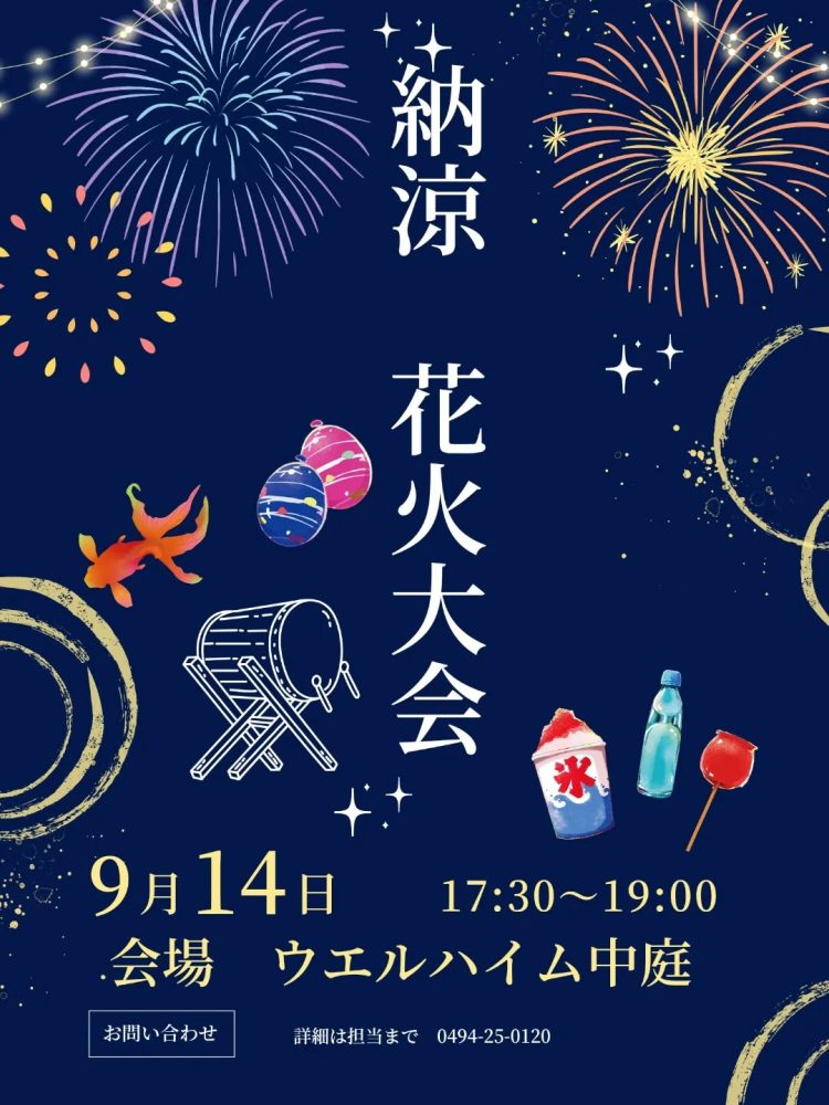 納涼花火大会　今週末開催予定となっております。天候は持ちそうですね️ご家族参加イベントですので、皆さん愉しみにしております。#ウエルハイムヨコゼ #納涼花火大会 #花火大会 #秩父 #横瀬町 #介護士さんと繋がりたい #特別養護老人ホーム #秩父屋台囃子
