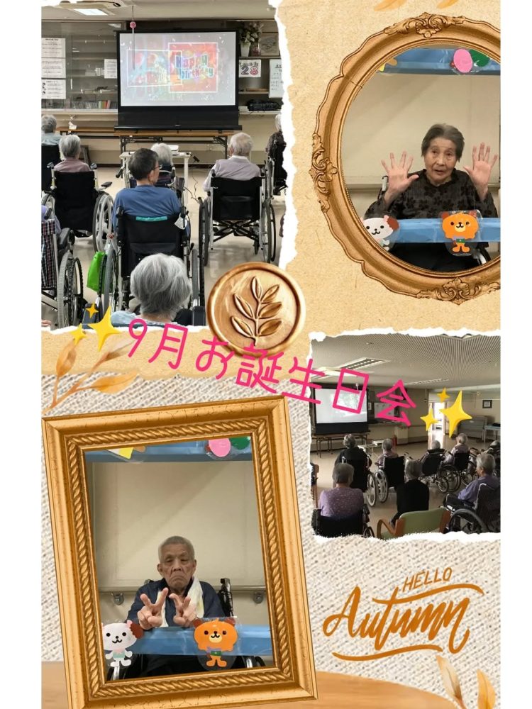 9月お誕生日会&映画鑑賞会 本日は9月誕生日会を開催してお祝いいたしました。素敵な笑顔ですね午後はプロジェクターで映画鑑賞会を開催いたしました️大画面だと迫力もありますし、『何より見やすいよ!』とのことでした️#お誕生日会 #ウエルハイムヨコゼ #秩父 #横瀬町 #介護士さんと繋がりたい #特別養護老人ホーム #映画鑑賞 #日曜日 #特養の日常