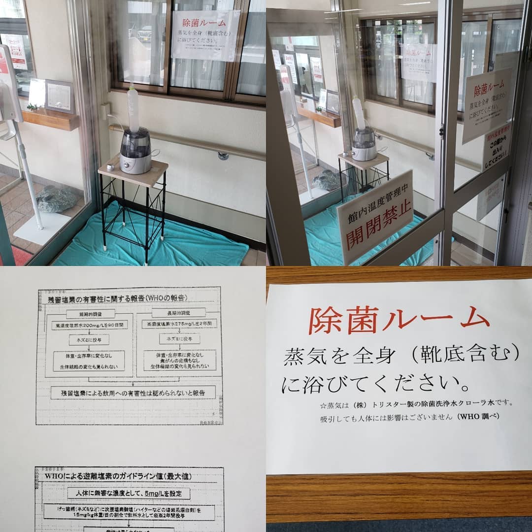 除菌ルーム設営いたしました！新しい日常に向かって試行錯誤をして参ります。★以前の投稿で噴霧内容を『次亜塩素酸』と表記してしまいましたが、正式には(株)トリスターの除菌洗浄水クロール水です。人体に影響はございません(WHO調べ)。お詫びして訂正いたします。