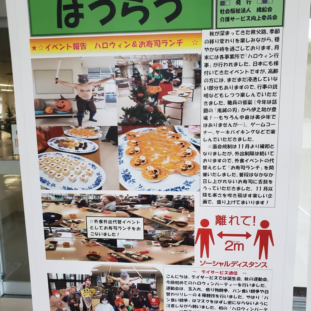 『はつらつ』11月号発行·掲示中です️今回はハロウィーンイベント報告などです。お見かけになりましたら、是非ともご一読を#ウエルハイムヨコゼ 　#特養広報誌 　#横瀬町 　#秩父