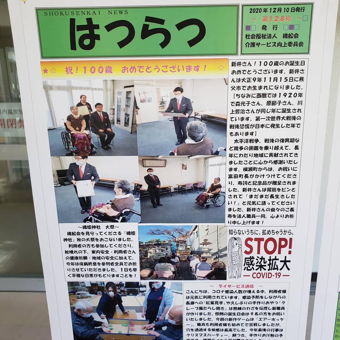 『はつらつ12月号』発行しました今回は100歳を表彰されました新井さんをご紹介しております。つる子が元気の秘訣を聞いたら『なんでもたべること！』とのことでした️