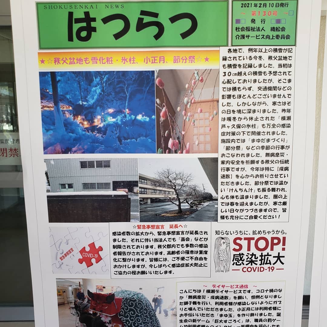 はつらつ2月号発行中もしよろしければご一読下さい️横瀬:芦ヶ久保の氷柱写真も掲載しております☃️#ウエルハイムヨコゼ 　#秩父市　#横瀬町 　#芦ヶ久保氷柱 　#特養広報誌