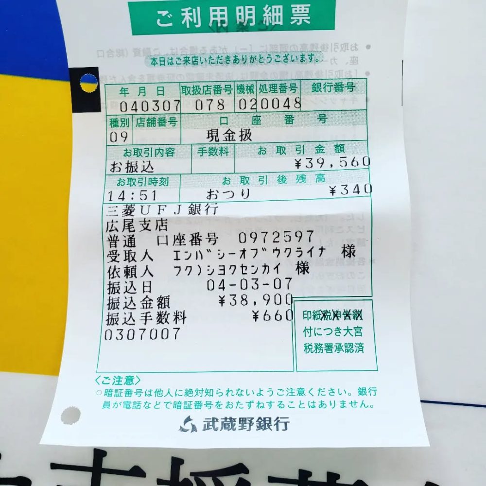 🇺🇦ウクライナ大使館に寄付させていただきました僅かな金額ではありますが、ウクライナの皆様の支援に繋がりますことを…募金活動は継続して続けたいと思います。#ウクライナと共に 　#ウクライナ支援活動 　#ウクライナに平和を 　#ウエルハイムヨコゼ　#秩父 　#横瀬町