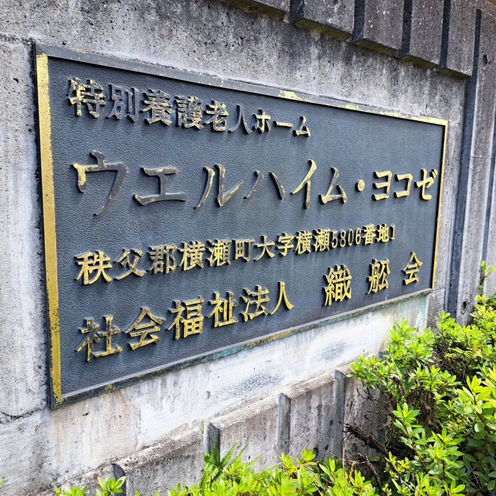 新型コロナウイルス陽性者の発生について【第６報】https://wellhaim.or.jp/news/(詳細はウエルハイムHPでご確認下さい)陰性判定・隔離解除の方も日々増えております。法人職員一同で、利用者さんの回復ケアに取り組んで参ります。