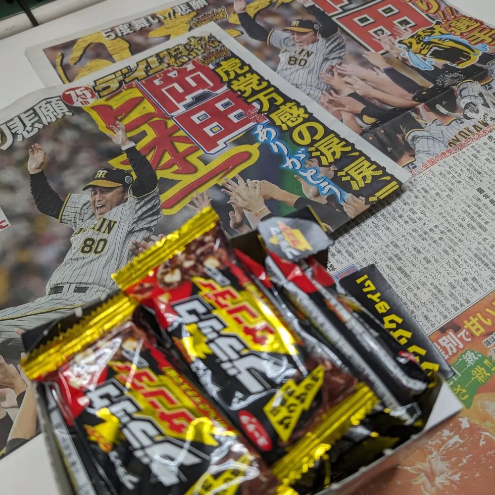 阪神タイガース日本一!　埼玉県の施設なんでライオンズファンが多いのですが、タイガースファンもおります。ファンの方はお祝いにタイガースカラーのお菓子を配っておりましたw#ウエルハイムヨコゼ #阪神日本一おめでとう