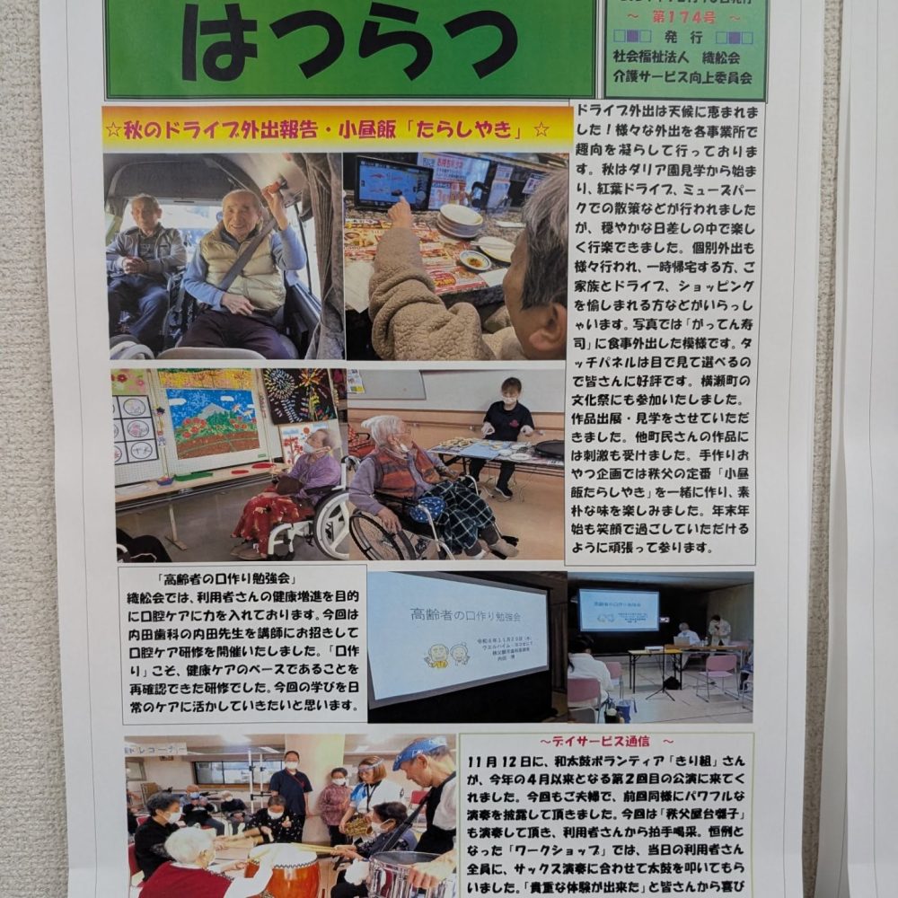 はつらつ12月号発行　はつらつ12月号発行されました。街中で見かけましたらご一読を〜️#ウエルハイムヨコゼ #横瀬町 #秩父 #特養広報誌 #『はつらつ』#掲載場所募集中！