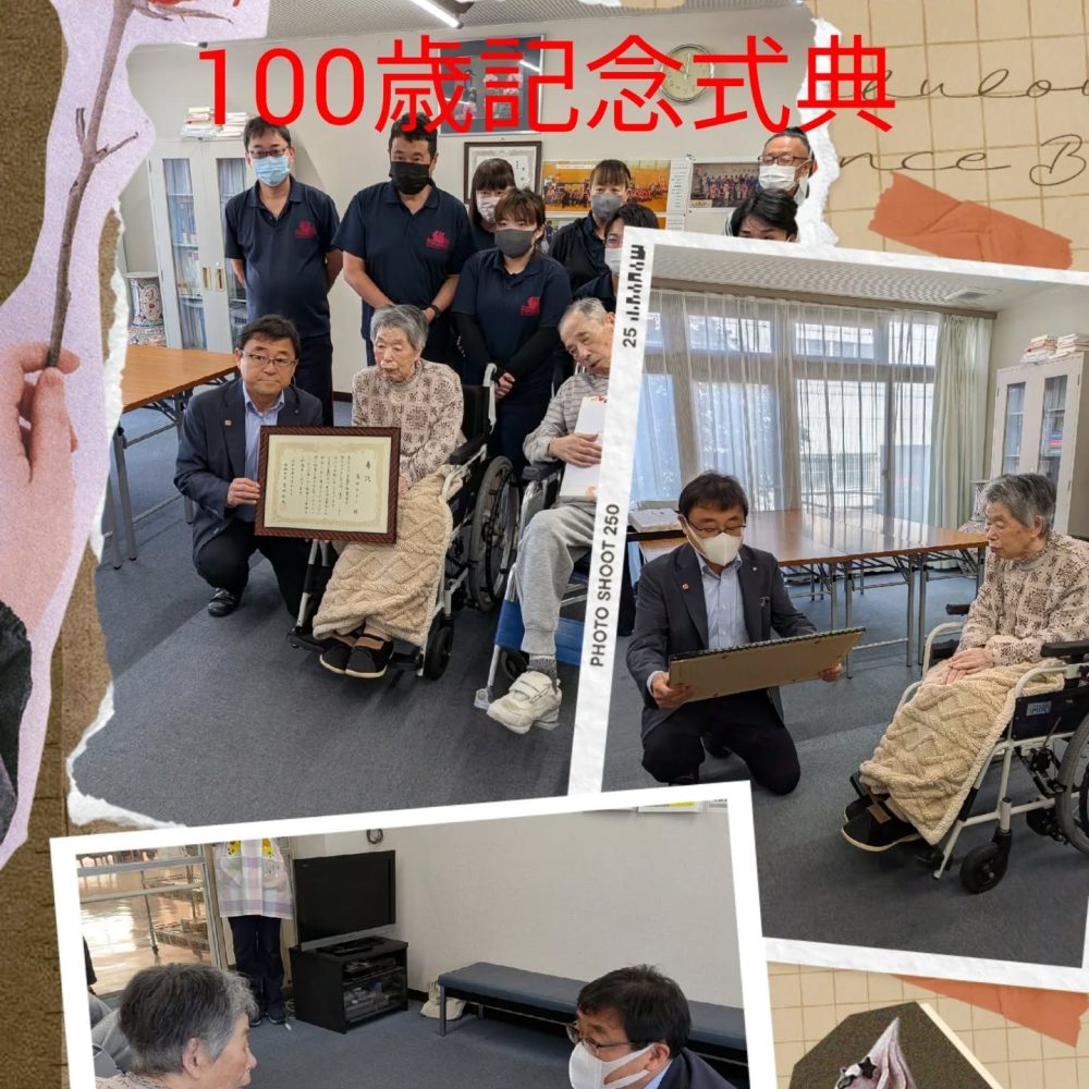 100歳記念式典　日曜日に100歳を迎える角田様の栄誉を称える式典が開催されました️横瀬町の富田町長もお祝いに来園されました。日曜日にはご親族もお集まりになり御祝をなされます。職員一同、これからも角田様のご健康ご多幸を心より祈念いたします。#ウエルハイムヨコゼ #横瀬町 #秩父 #百歳 #御長寿 #おめでとうございます #横瀬町町長さん #記念式典