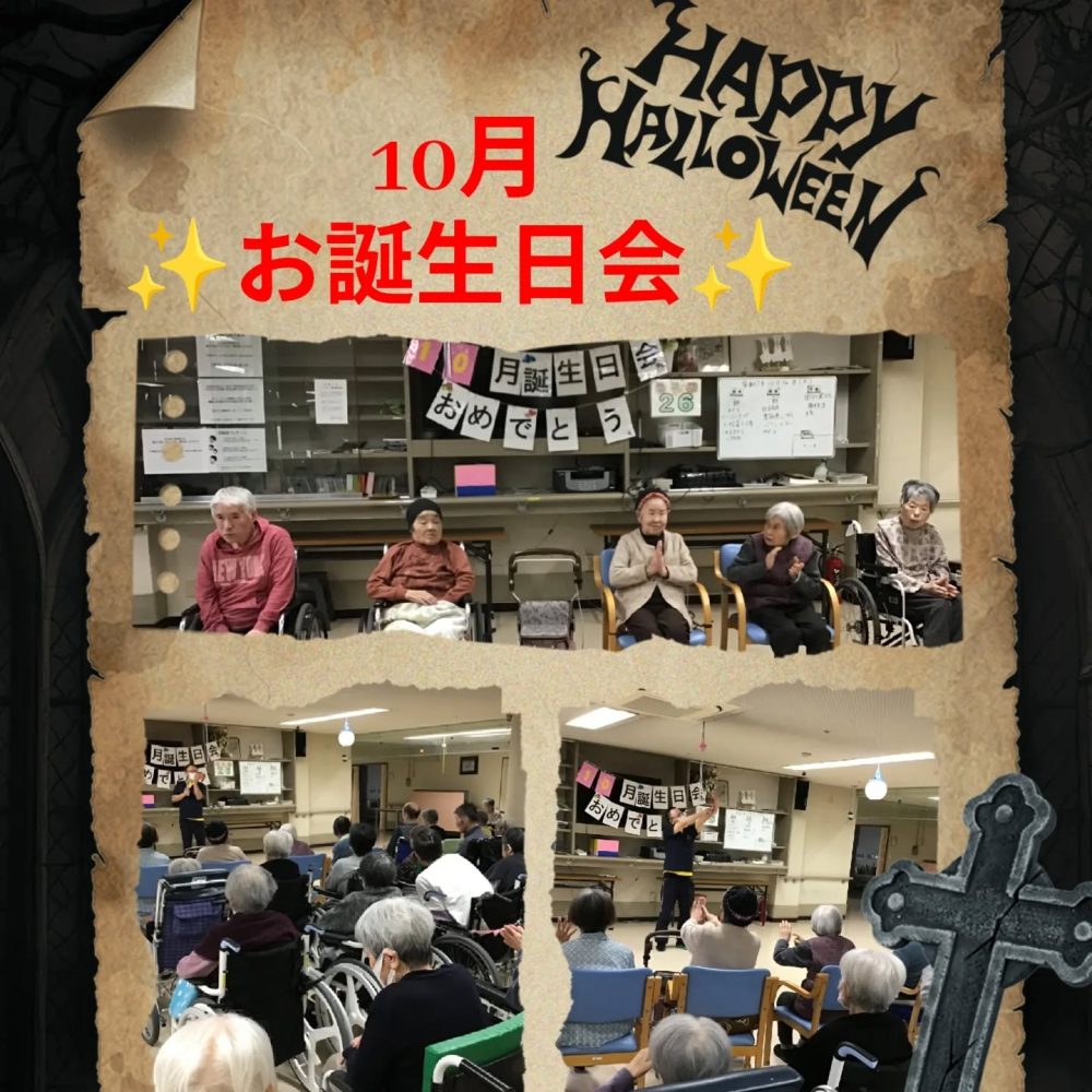 10月お誕生日会️ お誕生日会を開催いたしました。100歳を迎えた方もいらっしゃいました。歌自慢の職員さんと唱歌、昭和歌謡を楽しく合唱いたしました♫お誕生日を迎えた皆様おめでとうございます#ウエルハイムヨコゼ #横瀬町 #秩父 #お誕生日 #介護士さんと繋がりたい #特別養護老人ホーム #昭和歌謡 #唱歌 #愉しい