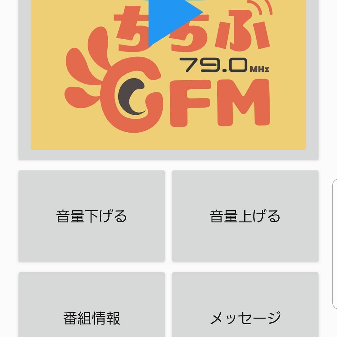FMちちぶ開局:本日、秩父にコミュニティFMが開局いたします️スマホでも視聴できますので、是非一度ご視聴して下さ～い️#秩父 #FMちちぶ#ウエルハイムヨコゼ #横瀬 #コミュニティfm #開局 #拡散希望