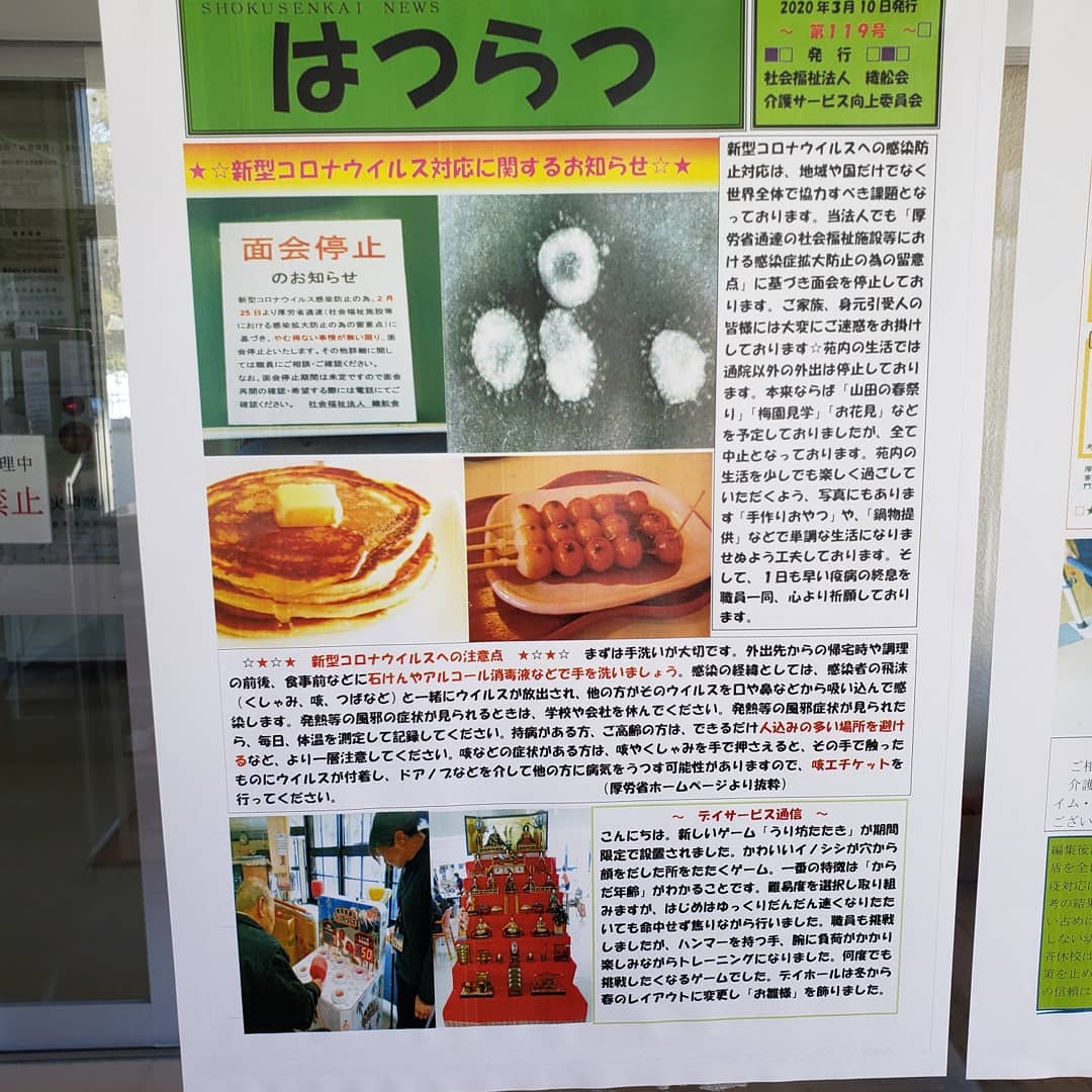 『はつらつ3月号』法人広報誌はつらつ3月号を発行いたしました。法人でのコロナウイルスへの対応、コロナウイルスへの注意点を特集しております。もしお目にかかりましたらご一読下さいm(_ _)m#ウエルハイムヨコゼ #特養広報誌#横瀬町 #秩父 #はつらつ