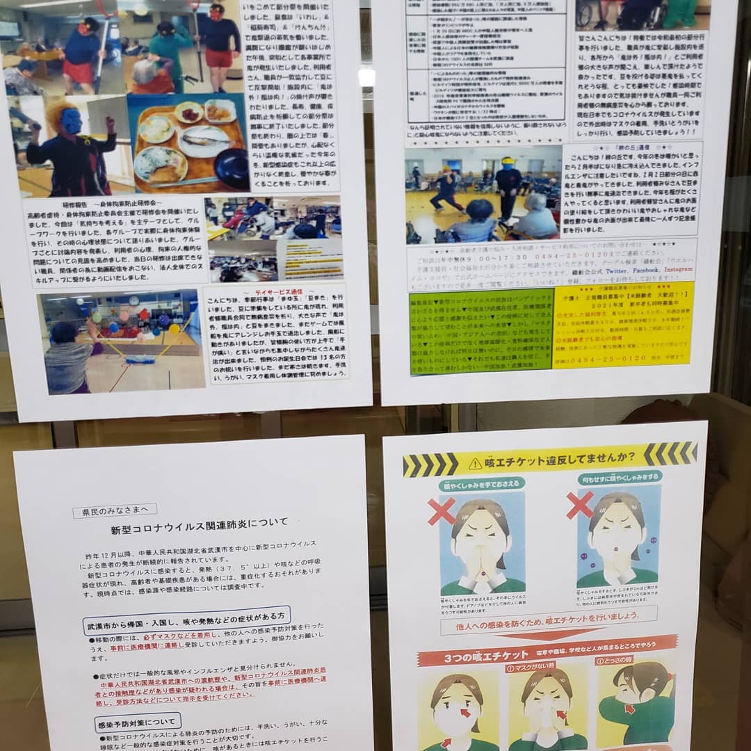はつらつ2月号発行いたしました！秩父、横瀬の街角、店舗にも掲示してありますのでご一読いただければ幸いです。また、コロナウィルス対応についても掲示させていただきました。#はつらつ  #特養広報　#ウエルハイムヨコゼ #秩父市 　#横瀬