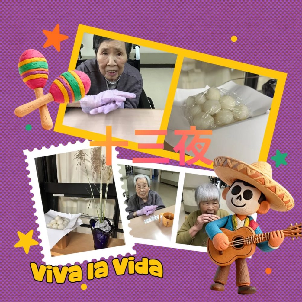 十三夜　十三夜のお団子づくりを利用者さんと一緒におこないました夜は月も良く見えましたね️十三夜が終わると秩父の秋はより深まって参ります。#秩父 #ウエルハイムヨコゼ #十三夜 #お団子づくり #介護士さんと繋がりたい #祭り #月 #横瀬