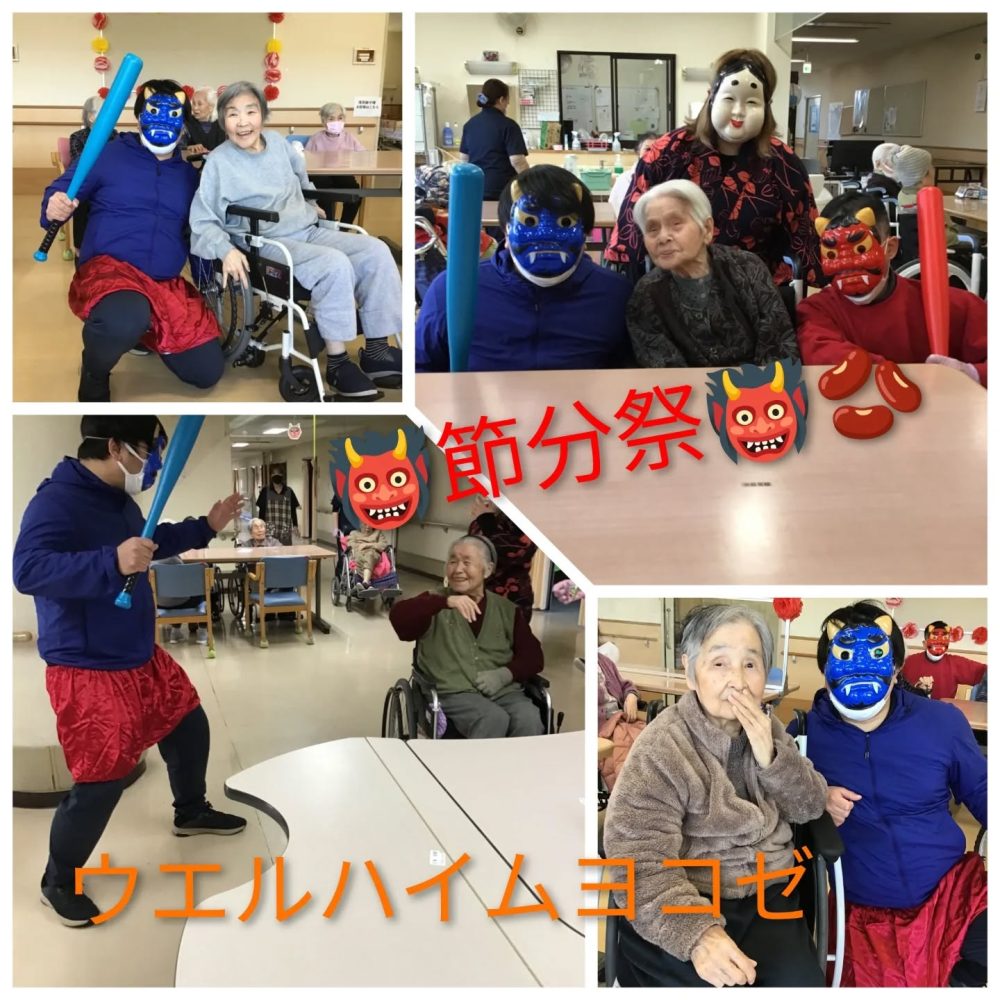 節分祭　立春を迎え、秩父にもゆっくり春の足音が聞こえてきました。本日は節分祭を西棟東棟合同で開催いたしました。♫福はうち鬼はそとの掛け声が響き、元気よく福豆が撒かれました家内安全、無病息災、満願成就が皆様にも訪れますことを祈願いたします。#秩父 #横瀬町 #特別養護老人ホーム #福祉 #節分祭