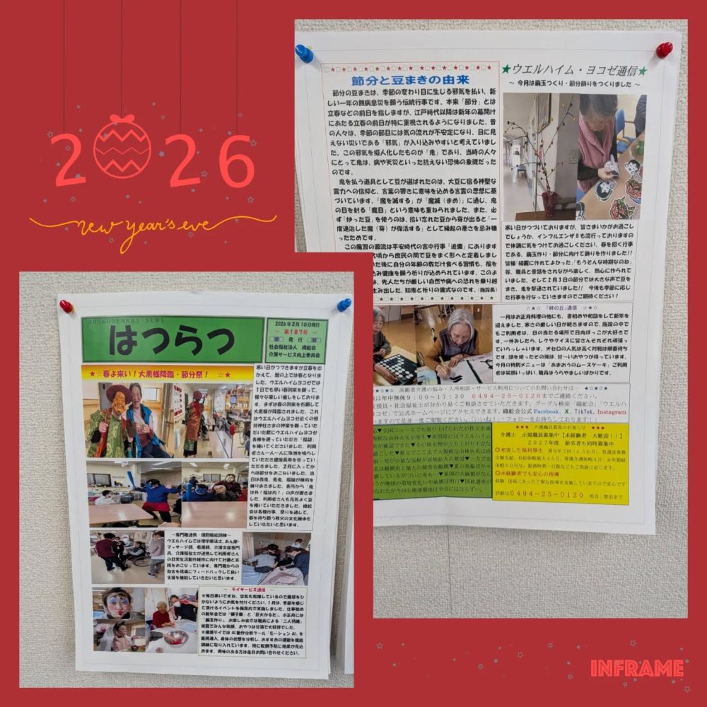 はつらつ２月号発行️　織舩会広報誌『はつらつ』２月号中でお見かけの際は是非ご一読下さい。また掲示:配信させていただける秩父郡域のみならず埼玉県のお店、掲示板、コミュニティをお待ちしております。ご協力いただけます方は是非お気軽にご連絡下さい　#ウエルハイムヨコゼ #秩父 #横瀬町 #介護 #広報