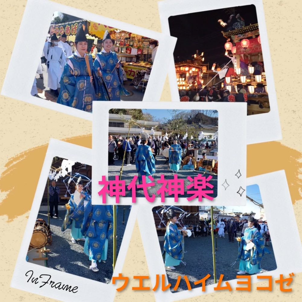 神代神楽 山田の春祭りにおきまして、神代神楽にウエルハイムヨコゼ職員が参加させていただきました。地元の方に丁寧に指導していただき舞えることができました。海外出身の2人にとって日本文化に触れる貴重な体験となりました️#ウエルハイムヨコゼ #秩父 #山田の春祭り #福祉 #日本文化