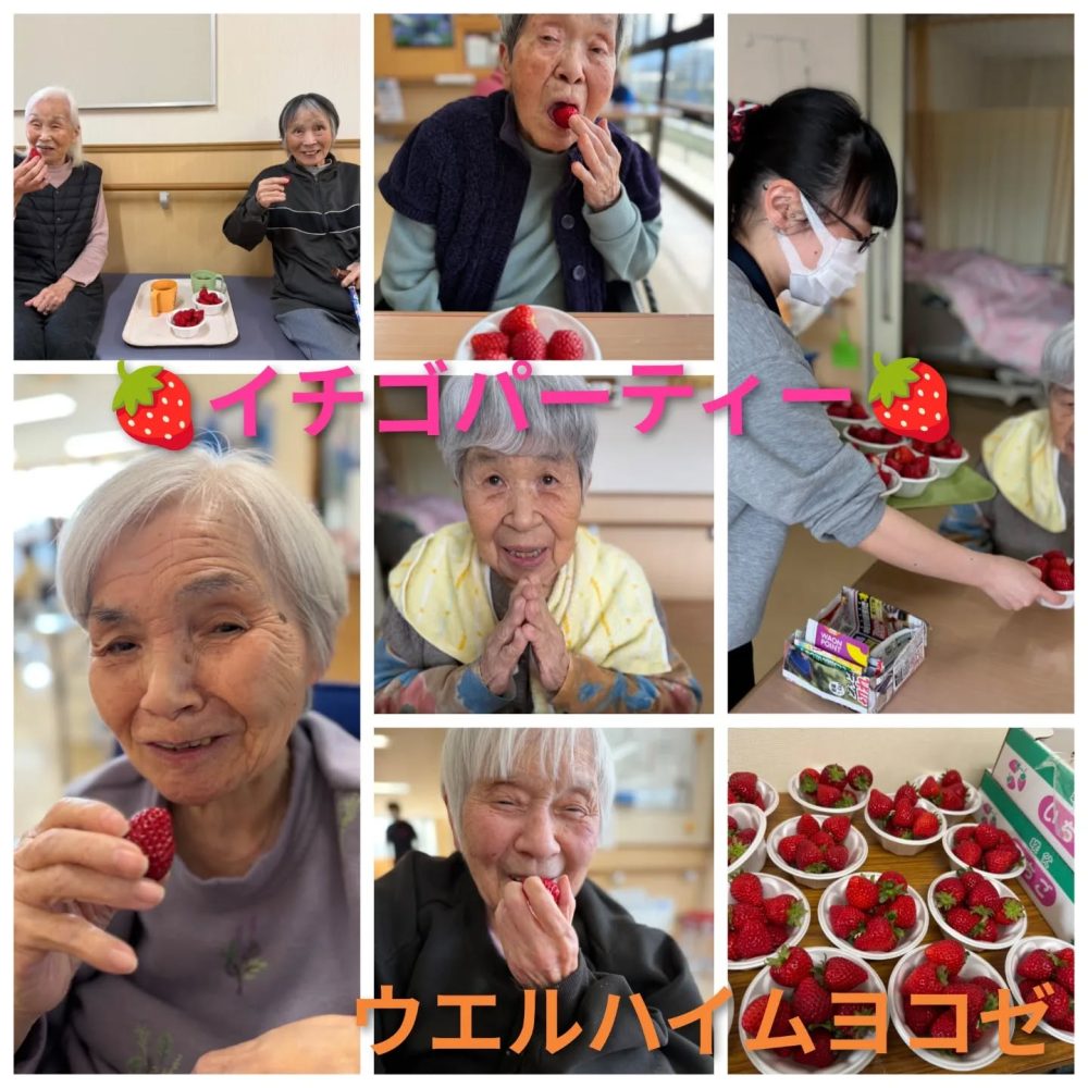 イチゴパーティー 上の原農園さんからイチゴを購入してイチゴパーティーを東棟で開催しました️季節の果物は本当に美味ですね。皆さんの笑顔が輝いてますね#ウエルハイムヨコゼ #秩父 #横瀬町 #イチゴ #福祉